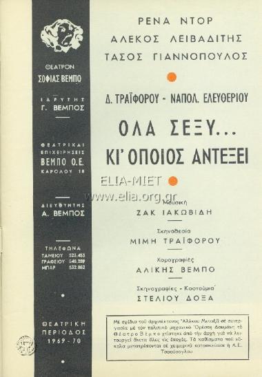 Όλα σέξυ κι όποιος αντέξει