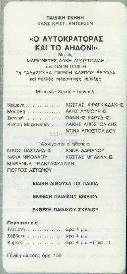 The Emperor and the nightingale