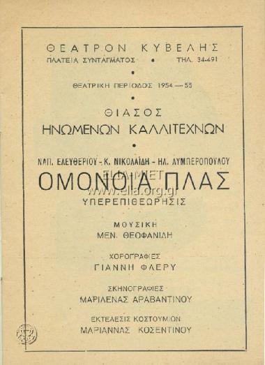 Ομόνοια πλας