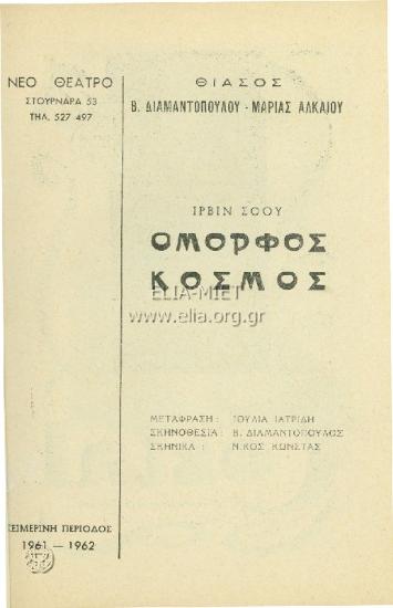 Όμορφος κόσμος