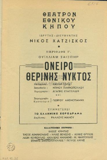 A midsummer night's dream