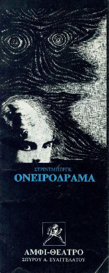 Ονειρόδραμα