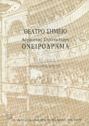 Ονειρόδραμα