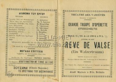 Ονειρώδες βαλς