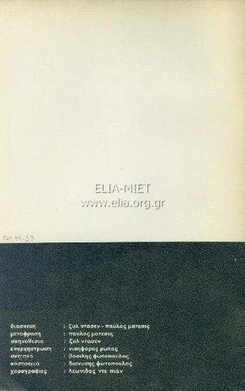 Όπερα της πεντάρας, η