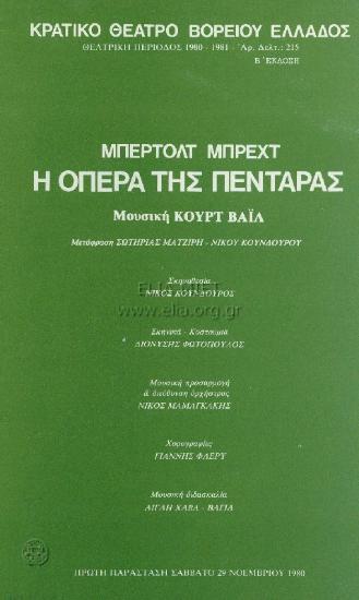 Όπερα της πεντάρας, η