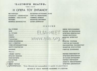 Όπερα του ζητιάνου, η