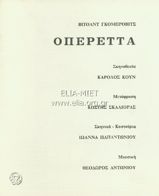 Οπερέττα