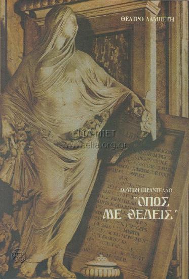 Όπως με θέλεις