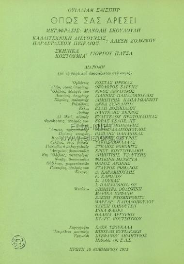 Όπως σας αρέσει