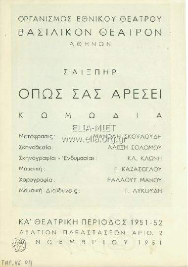 Όπως σας αρέσει