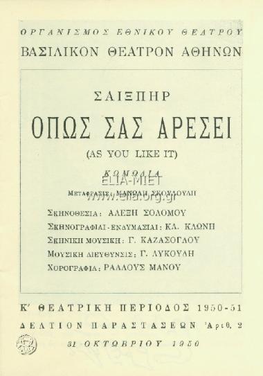 Όπως σας αρέσει