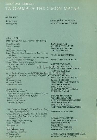 Οράματα της Σιμόν Μασάρ, τα