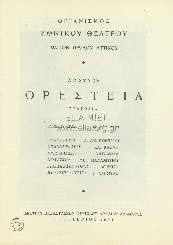 Oresteia: Agamemnon - Choephoroi - Eumenides