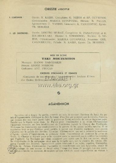 Oresteia: Agamemnon - Choephoroi