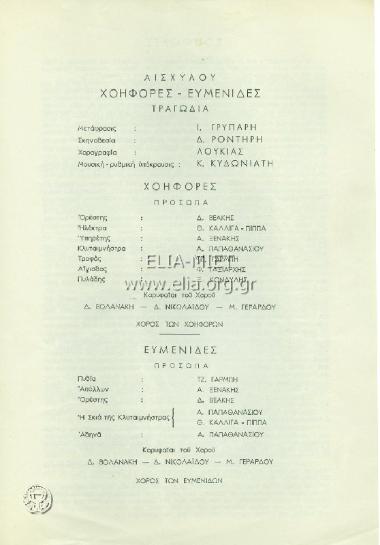 Oresteia Choephoroi, Eumenides