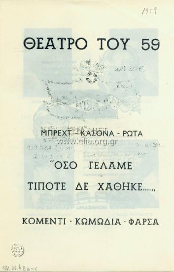 Όσο γελάμε τίποτα δε χάθηκε: Πώς φυλάγονται τα μυστικά