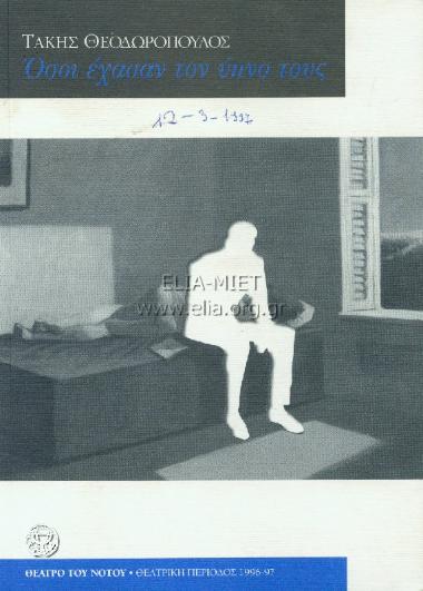 Όσοι έχασαν τον ύπνο τους