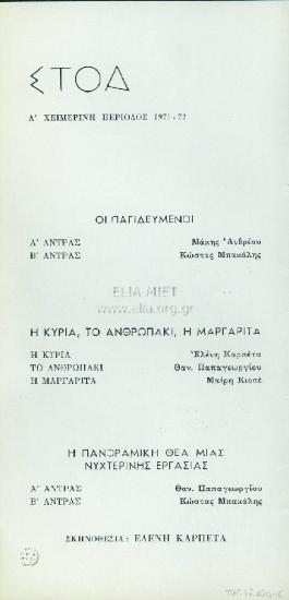 Παγιδευμένοι, οι