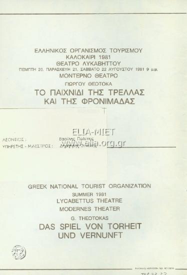 Παιχνίδι της τρέλας και της φρονιμάδας, το