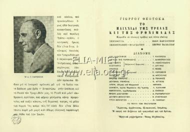 Παιχνίδι της τρέλας και της φρονιμάδας, το