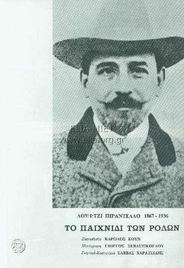 Il giuoco delle parti