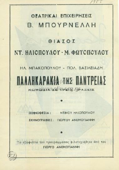 Fine young men of marrying age