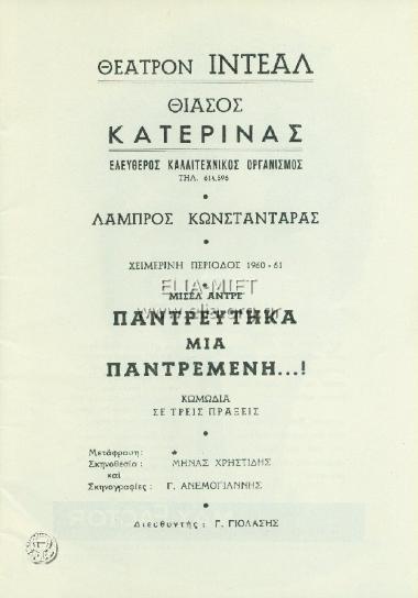 Παντρεύτηκα μια παντρεμένη