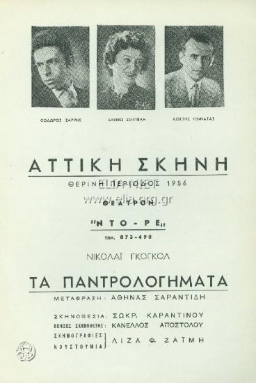 Παντρολογήματα, τα