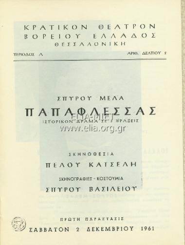 Παπαφλέσσας