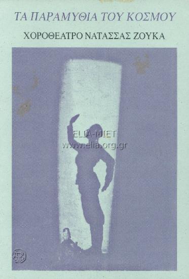 Παραμύθια του κόσμου, τα