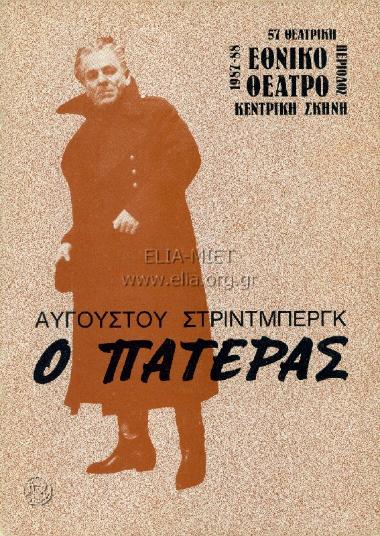 Πατέρας, ο
