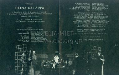 Πείνα και δίψα