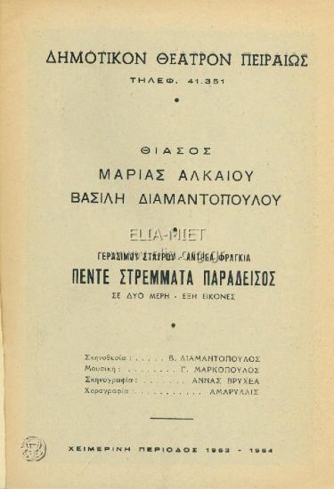 Πέντε στρέμματα παράδεισος