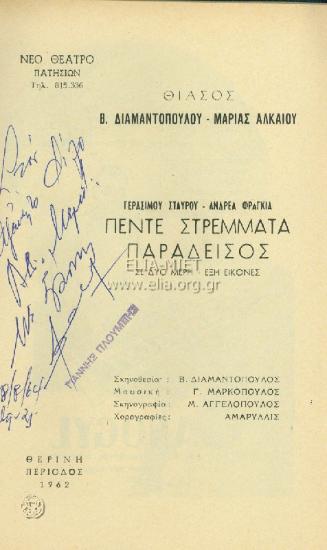 Πέντε στρέμματα παράδεισος