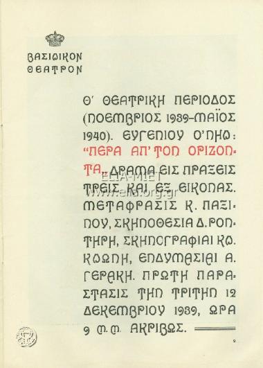 Πέρα απ' τον ορίζοντα