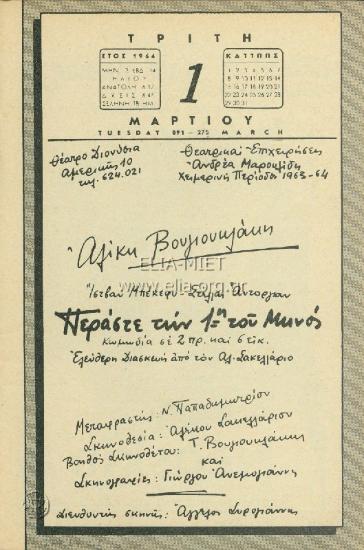 Περάστε την πρώτη του μηνός