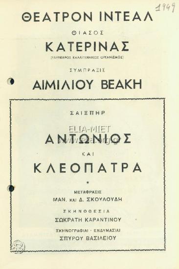 Αντώνιος και Κλεοπάτρα