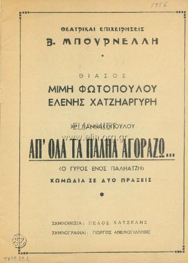 I buy everything old (the rounds of a knacker)