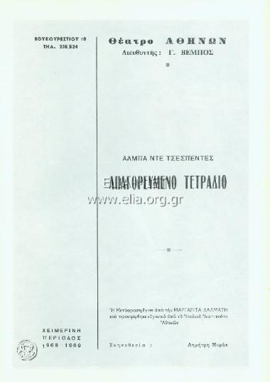Απαγορευμένο τετράδιο, το