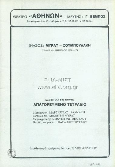 Απαγορευμένο τετράδιο, το