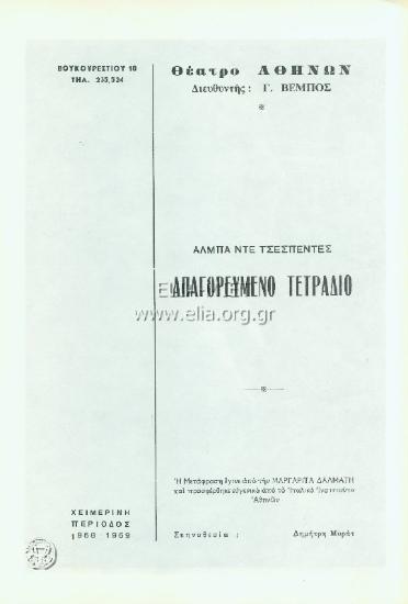 Απαγορευμένο τετράδιο, το