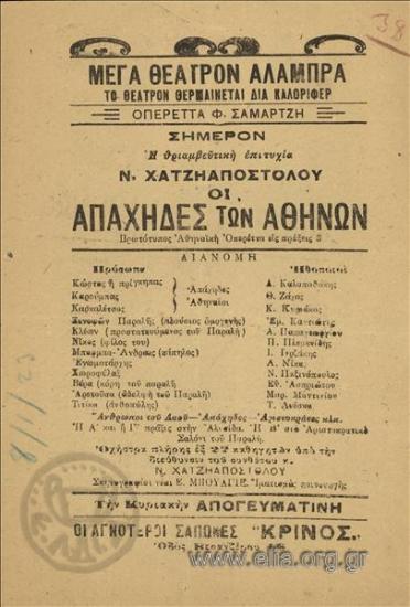 Apaches of Athens, The