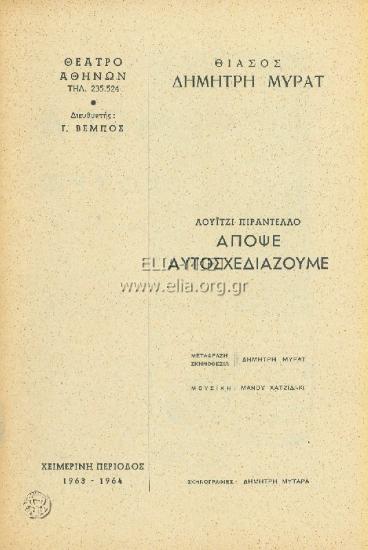 Questa sera si recita a sogetto