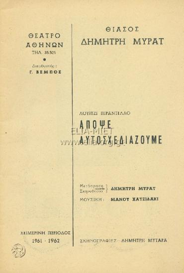 Questa sera si recita a sogetto