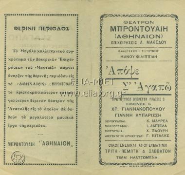 Απόψε σ' αγαπώ