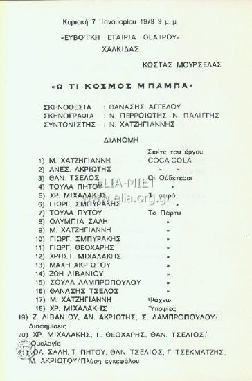 Ω τι κόσμος μπαμπά