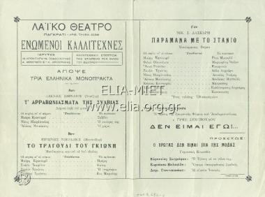 Παραμάνα με το στανιό