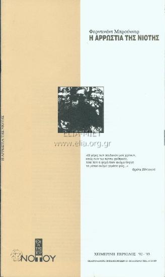 Αρρώστια της νιότης, η