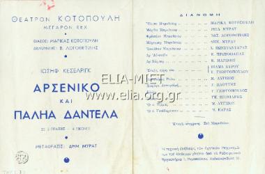 Αρσενικό και παλιά δαντέλα